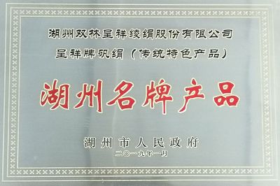湖州名牌产品