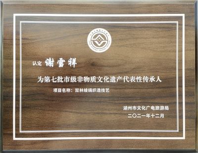 第七批市级非物质文化遗产代表性传承人