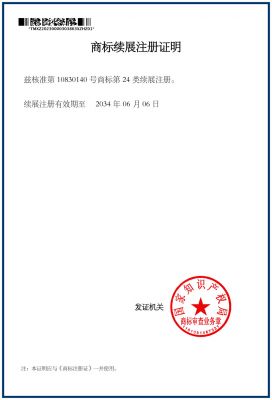 双林商标续展证明